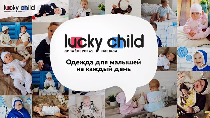 Ценности Lucky Child