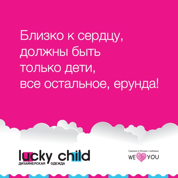 Близко к сердцу должны быть только дети все остальное ерунда картинки