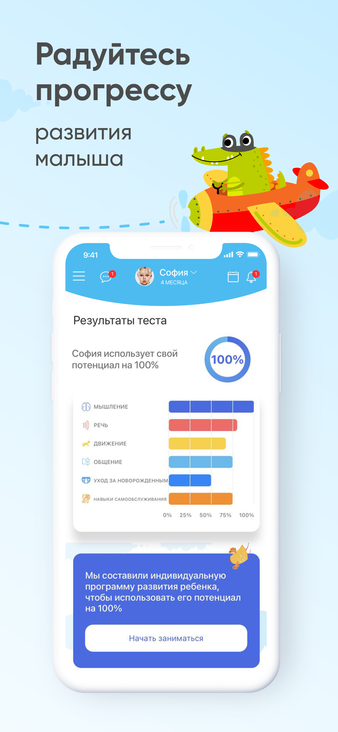 BabyApp: приложение для родителей