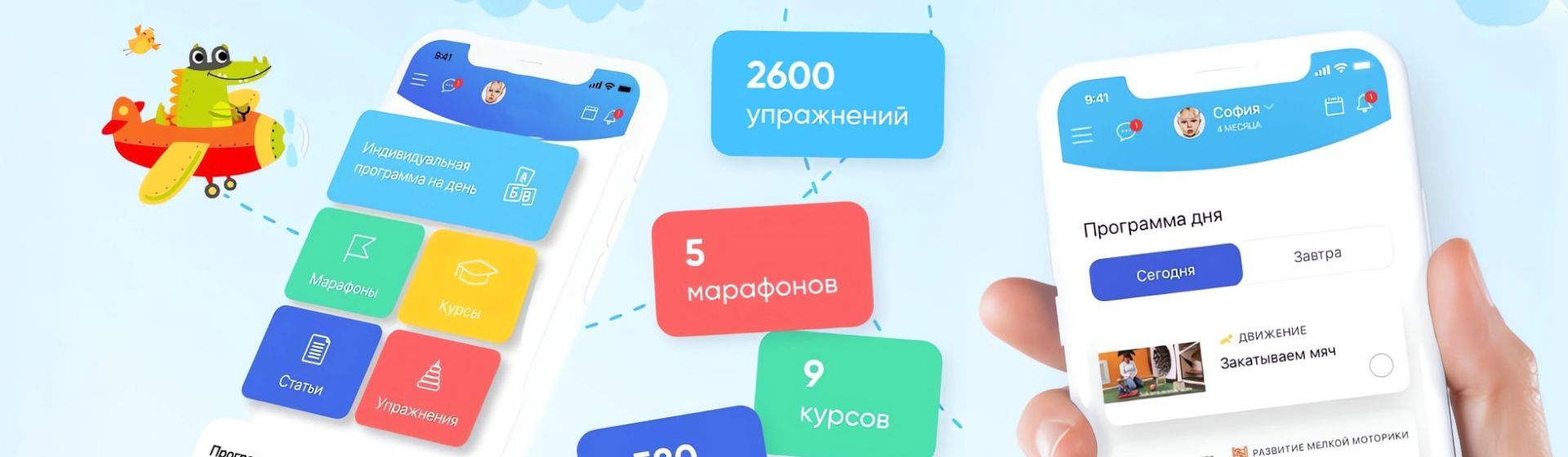 BabyApp: приложение для родителей