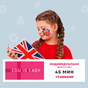 Индивидуальное занятие, 45 мин.