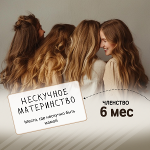 Нескучное материнство: 6 месяцев