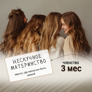 Нескучное материнство: 3 месяца