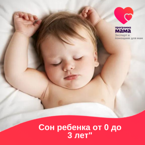 Курс "Сон ребенка от 0 до 3 лет" Курс "Сон ребенка от 0 до 3 лет"