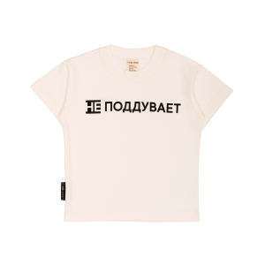 Футболка Мама знает как! молочная «НЕ ПОДДУВАЕТ»