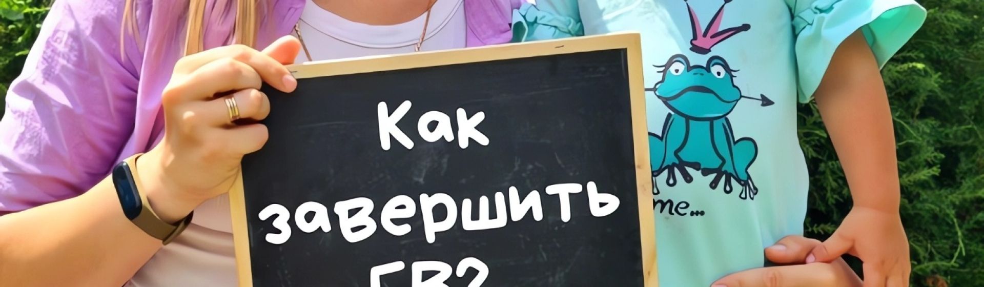 Плавное завершение грудного вскармливания: основные принципы.