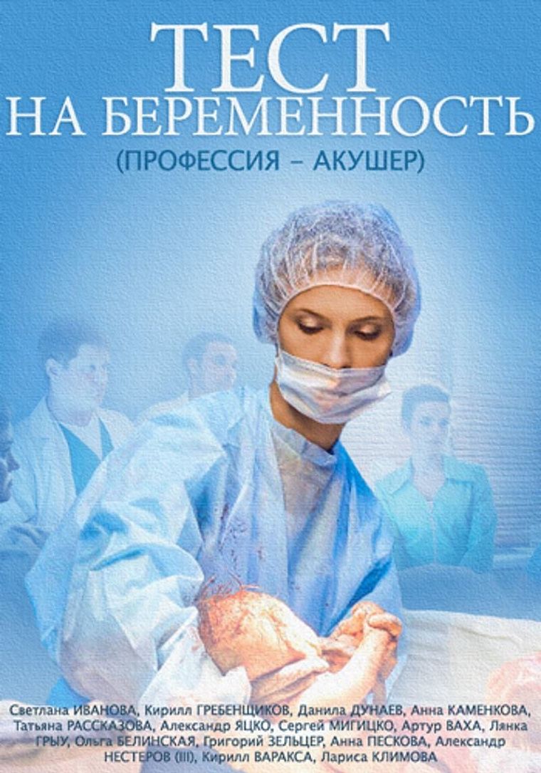 Документальный фильм о беременности и родах