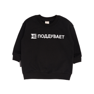 Толстовка Мама знает как! черная «НЕ ПОДДУВАЕТ»