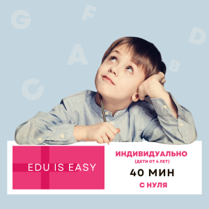 Индивидуальное занятие для малышей, 40 мин.