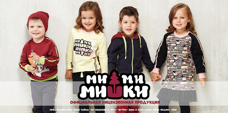 Детская одежда: Коллекция МИ-МИ-МИШКИ