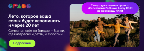 Семейный слет SPACE